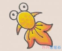 彩色金鱼怎么画带步骤图 金鱼儿童画图片