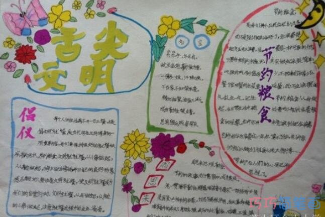 小学生关于光盘行动节约粮食舌尖文明的手抄报图片怎么画简单漂亮