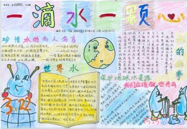 小学生关于一滴水一颗心节约用水手抄报模板怎么画简单好看