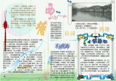 小学生关于古镇西塘文化手抄报怎么画简单漂亮