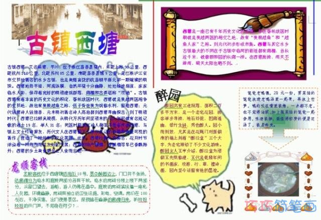 小学生关于古镇西塘的手抄报模板图片怎么画简单漂亮好看