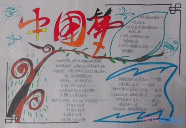 小学生关于我的梦中国梦手抄报模板图片怎么画简单漂亮
