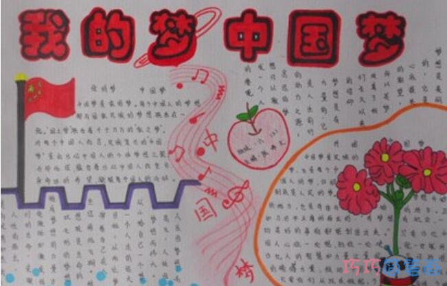 小学生关于我的梦中国梦手抄报模板图片怎么画简单漂亮