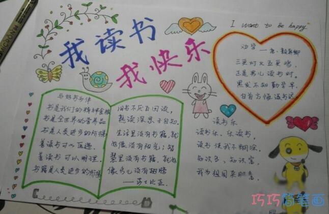 小学生关于我读书我快乐读书手抄报模板怎么画简单漂亮