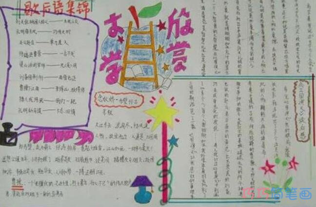 三年级小学生关于我爱阅读手抄报怎么画简单漂亮