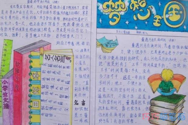 小学生关于梦的王国 阅读新天地的手抄报怎么画简单好看