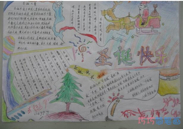 小学生关于圣诞节圣诞快乐的手抄报怎么画简单漂亮
