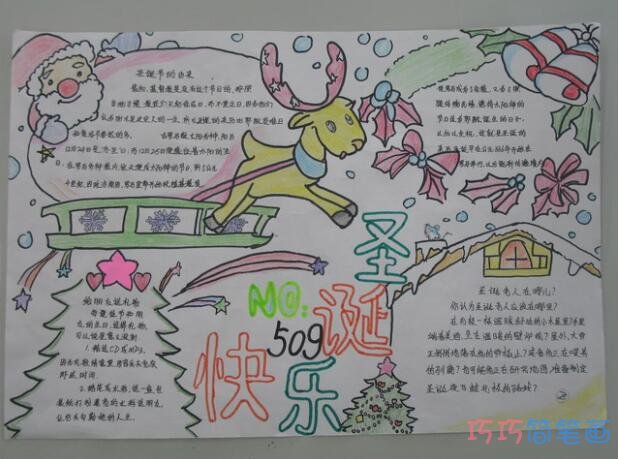 小学生关于圣诞节圣诞快乐的手抄报怎么画简单漂亮