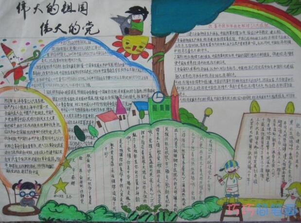 小学生关于红领巾相约中国梦 伟大的祖国的手抄报怎么画简单漂亮