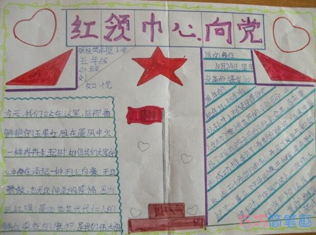 小学生关于花儿朵朵向党开 红领巾心向党的手抄报怎么画简单漂亮