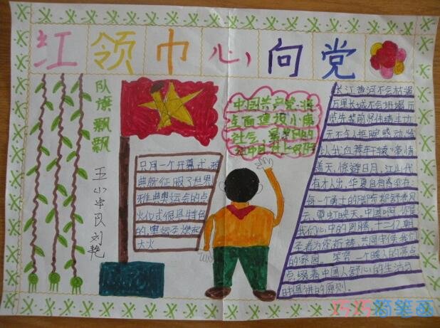 五年级小学生关于红领巾心向党的手抄报怎么画简单漂亮
