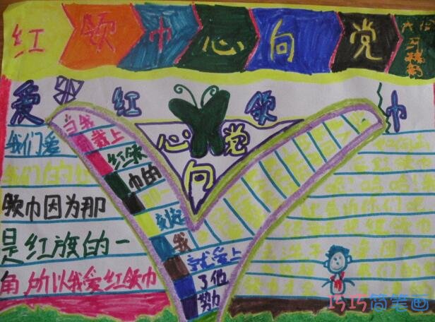 六年级小学生关于红领巾心向党手抄报怎么画简单漂亮