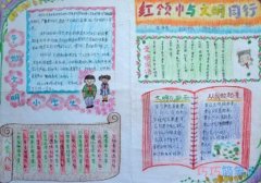 小学生关于红领巾文明礼仪手抄报怎么画简单漂亮