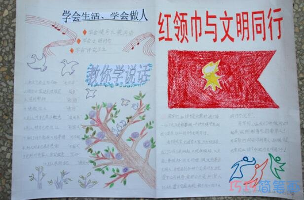小学生关于红领巾与文明同行的手抄报的画法怎么画简单漂亮