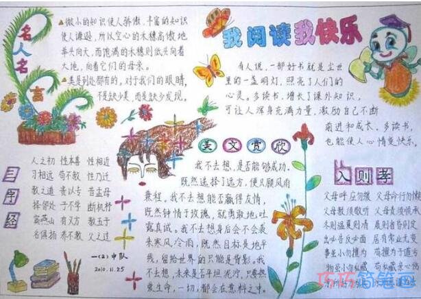 小学生关于快乐阅读好词积累的手抄报怎么画简单好看