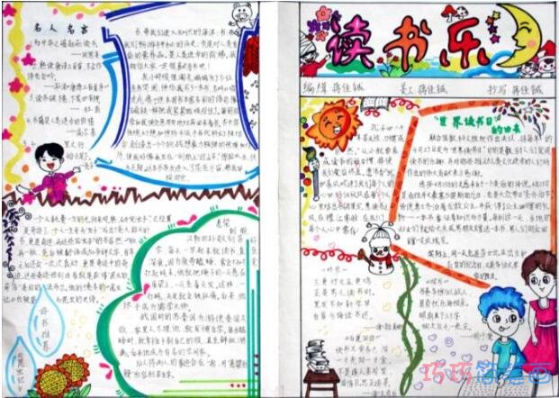 小学生关于书山有路 我读书我快乐的手抄报怎么画简单漂亮