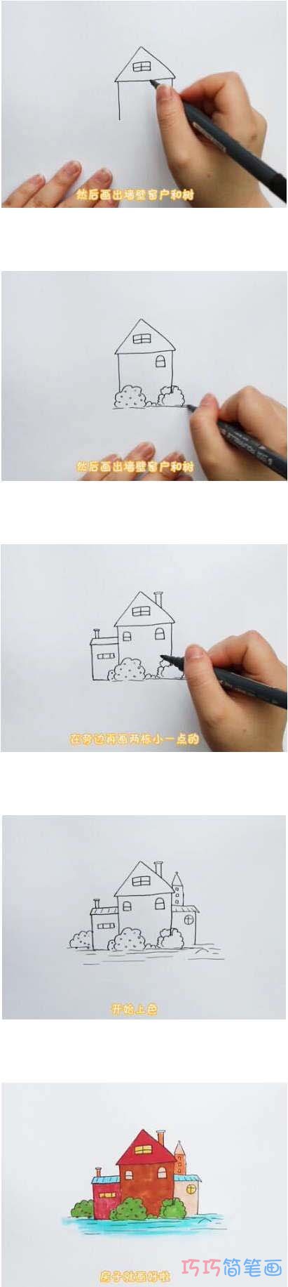 漂亮小房子简笔画画法步骤教程涂颜色