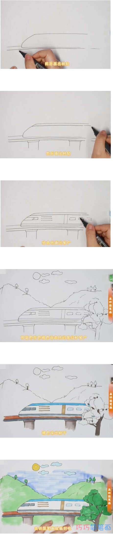 复习号高铁简笔画画法步骤教程涂颜色