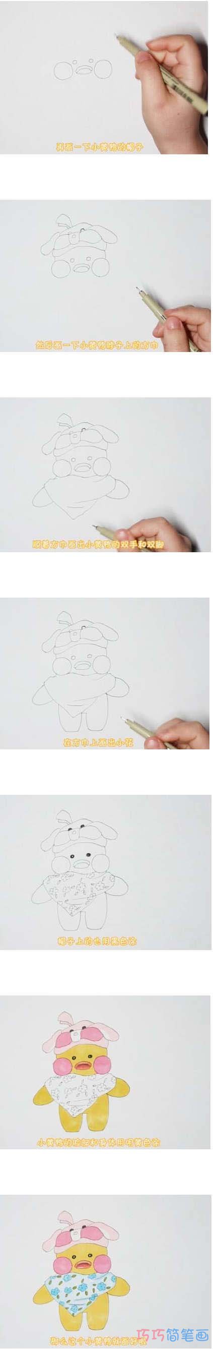 可爱小黄鸭简笔画画法步骤教程涂颜色