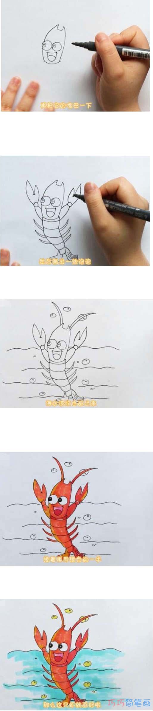彩色龙虾简笔画画法步骤教程简单好看