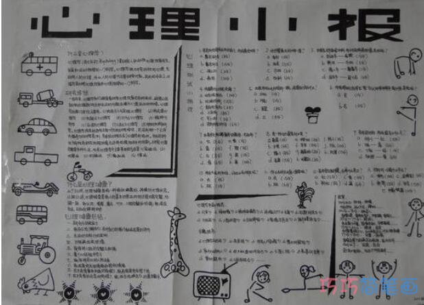 小学生关于心理健康心理小报的手抄报怎么画简单漂亮