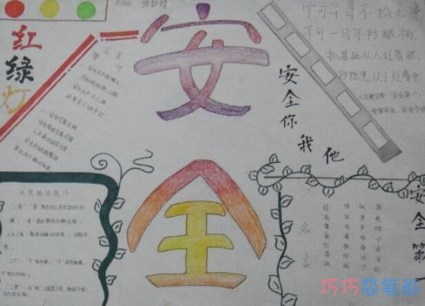 小学生关于过马路交通安全手抄报怎么画简单漂亮