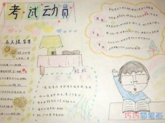 小学生期末考试动员期末考试手抄报怎么画简单好看