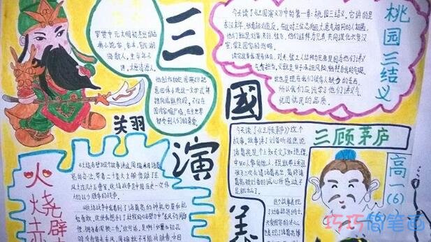 小学生关于三国演义三国手抄报怎么画简单漂亮