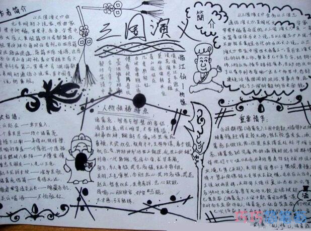 小学生关于三国演义四大名著之一的手抄报怎么画简单漂亮
