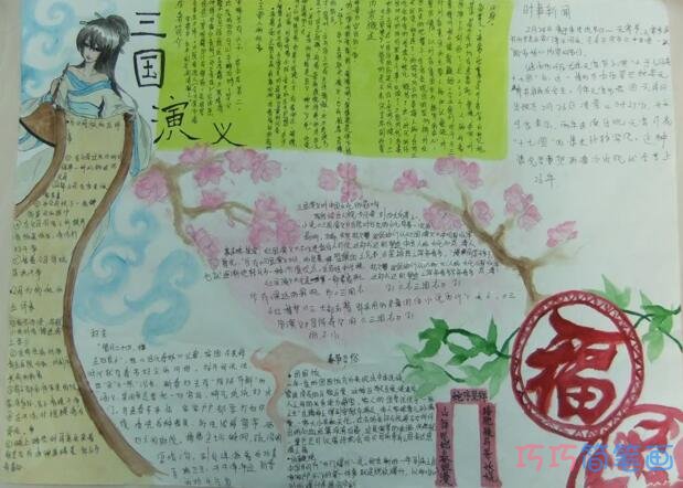 小学生关于四大名著三国演义三国手抄报怎么画简单漂亮