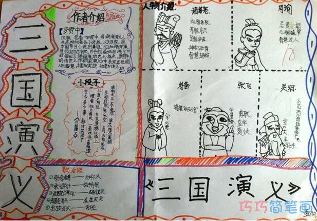 小学生关于三国演义诸葛亮空城计的手抄报怎么画简单好看