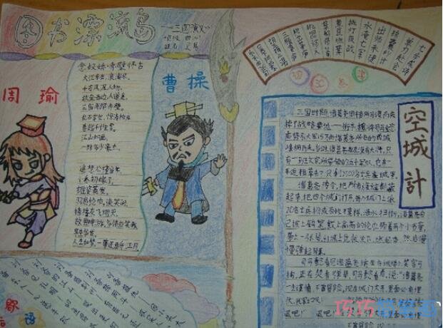 小学生关于三国演义诸葛亮空城计的手抄报怎么画简单好看