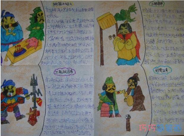 小学生关于三国演义三国故事的手抄报怎么画简单漂亮