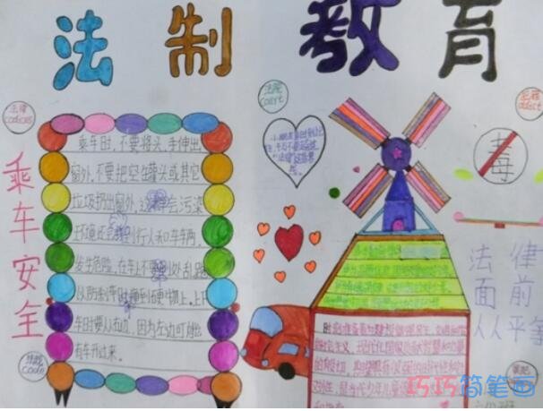小学生关于法律教育大风车房子的手抄报怎么画简单漂亮