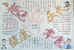 关于少吃零食,健康饮食多吃蔬菜手抄报内容图片