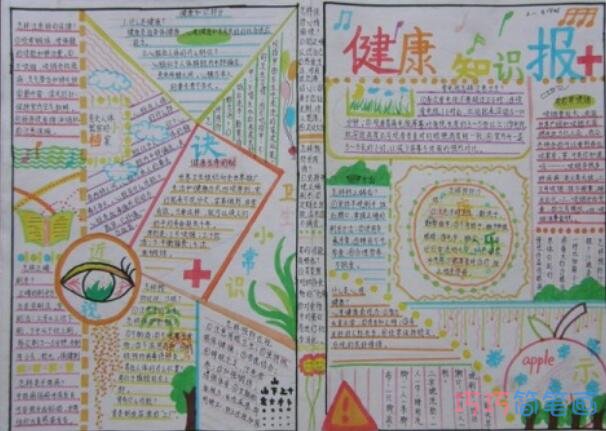 小学生关于健康知识健康手抄报怎么画简单漂亮