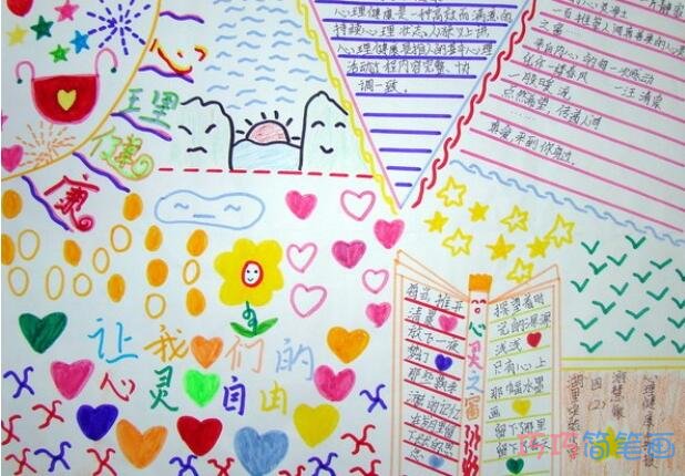 小学生关于让我们的心灵自由的手抄报怎么画简单漂亮