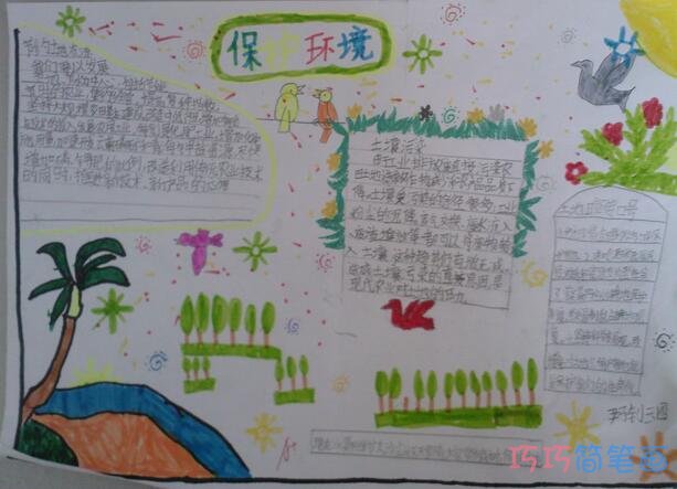 小学生关于保护环境从我做起的手抄报怎么画简单漂亮