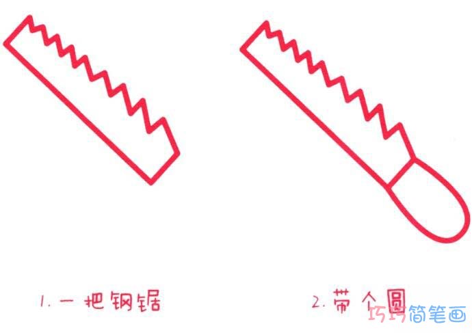 幼儿园锯子的画法步骤教程简单好看