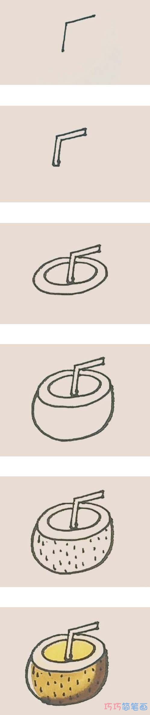 简单椰子的画法详细步骤图带颜色