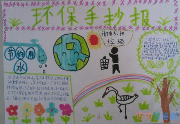 小学生关于环保手抄报保护地球手抄报彩虹手抄报怎么画简单漂亮