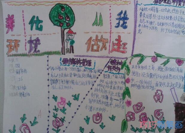 小学生关于环境美化保护环境从我做起的手抄报怎么画简单漂亮