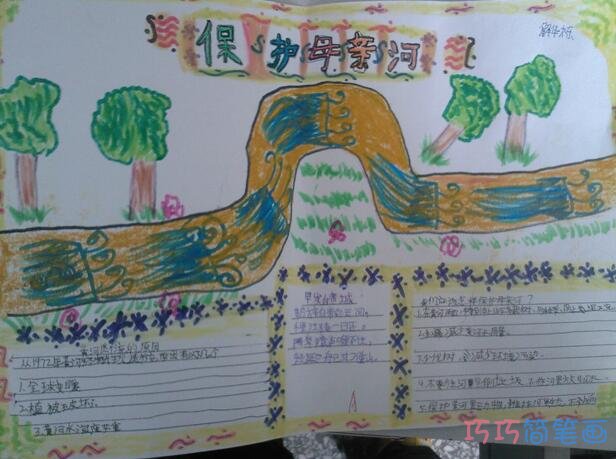 三年级小学生关于保护黄河母亲河的手抄报怎么画简单漂亮