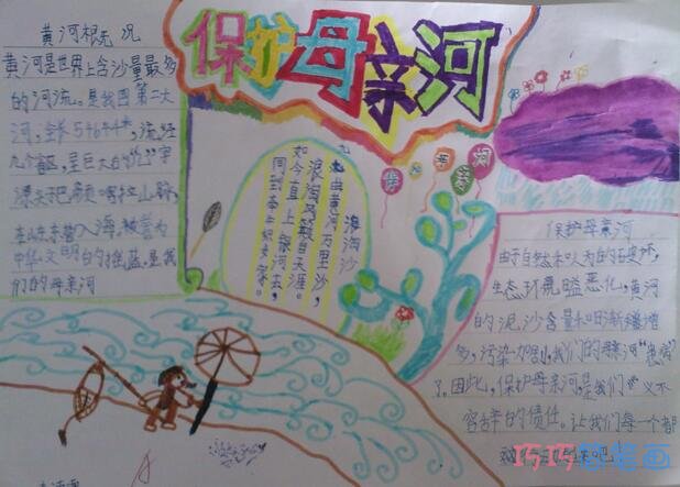 小学生关于保护母亲河保护黄河的手抄报怎么画简单漂亮
