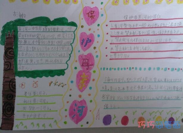 小学生关于保护母亲河保护黄河的手抄报怎么画简单漂亮