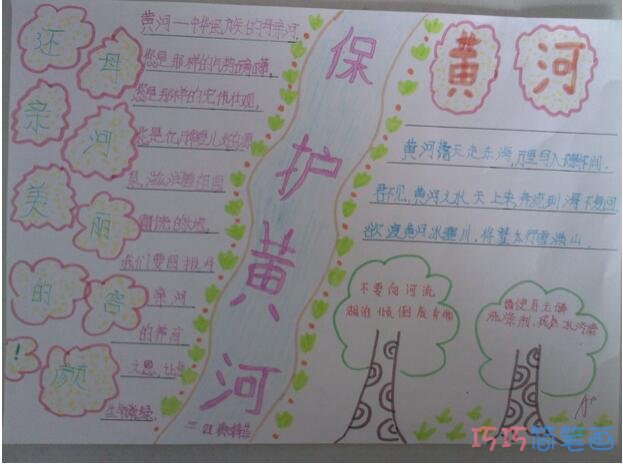 小学生关于保护黄河还母亲河美丽的容颜的手抄报怎么画简单漂亮