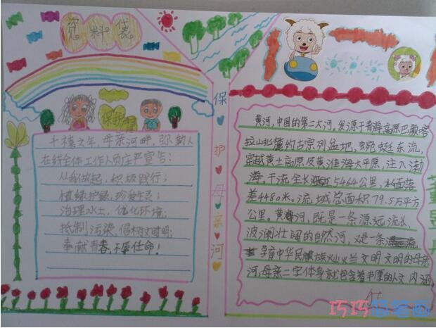 小学生关于保护母亲河黄河的手抄报怎么画简单漂亮