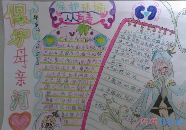 小学生关于保护母亲河黄河的手抄报怎么画简单好看又漂亮