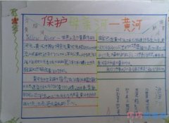 三年级保护母亲河黄河的手抄报怎么画简单又漂亮