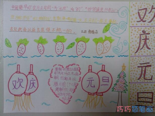 小学生关于欢庆元旦元旦快乐手抄报怎么画简单漂亮